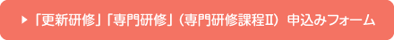 令和7年度 主任研修 受講申込